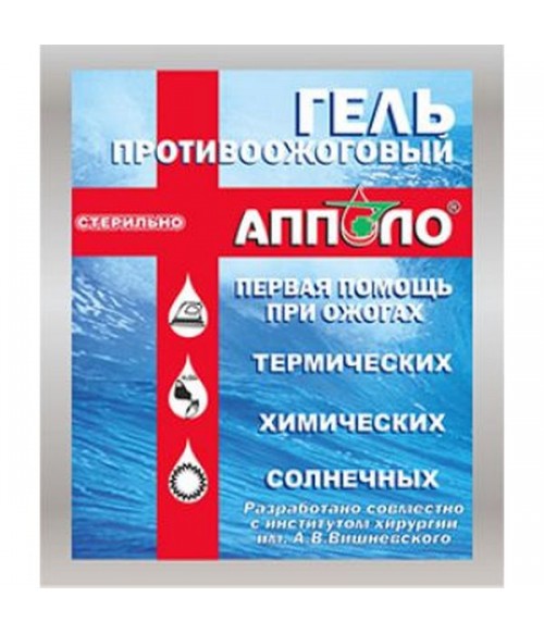 Гель противоожоговый «АППОЛО», саше 5 гр. Гель противоожоговый «АППОЛО», саше 5 гр.