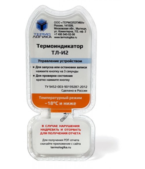 Электронный термоиндикатор ТЛ-И2 (Для Гам-Ковид-Вак) многоразовый Электронный термоиндикатор ТЛ-И2 (Для Гам-Ковид-Вак) многоразовый