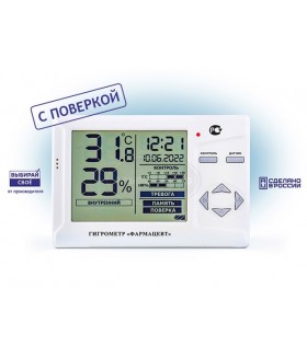 термогигрометр тмфц 211 фармацевт с поверкой  комплектация 1)