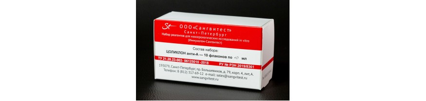 реагенты для диагностики антигенов и типирования крови эритроцитов